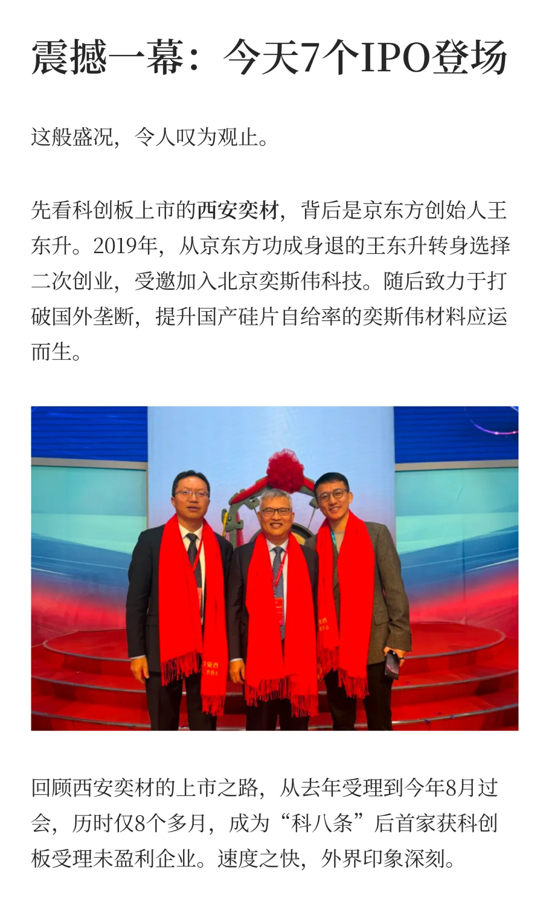 今天，7个IPO集体敲钟