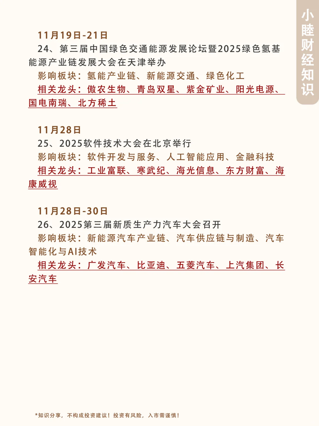 11月A股大事前瞻