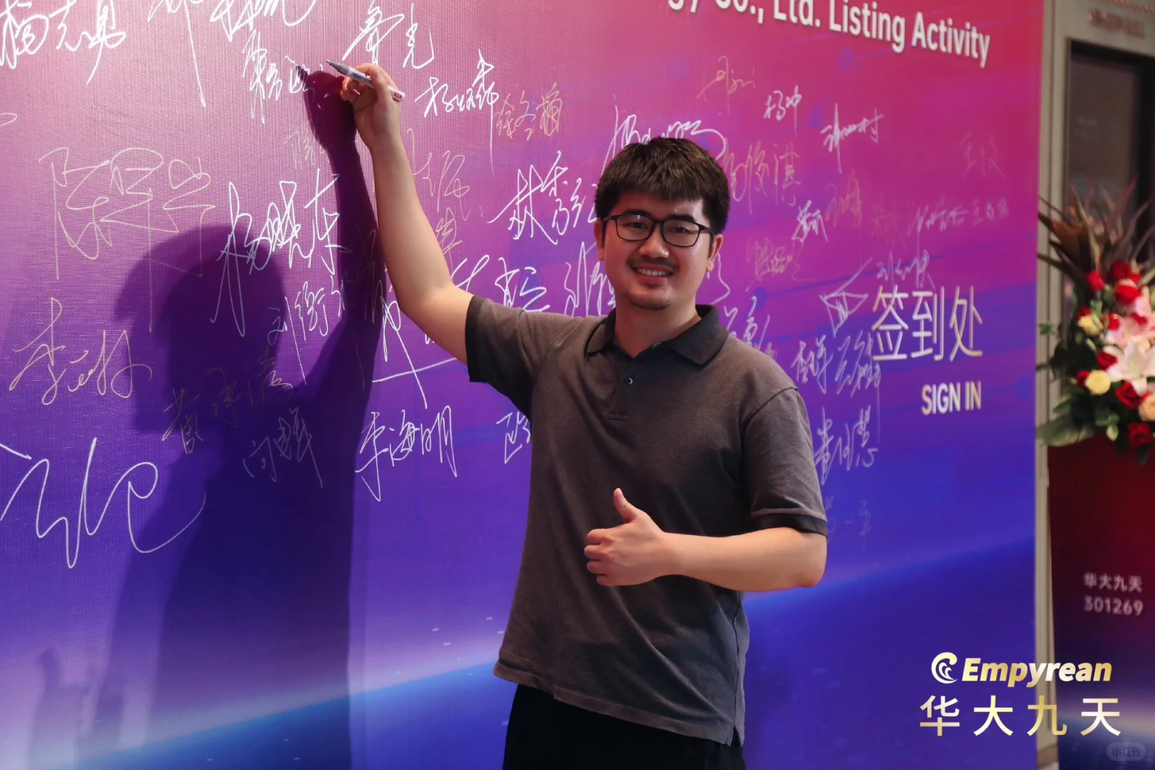 参加上市仪式喽