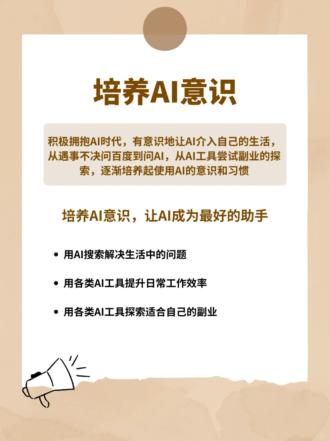 普通人如何赶上这波AI红利？?