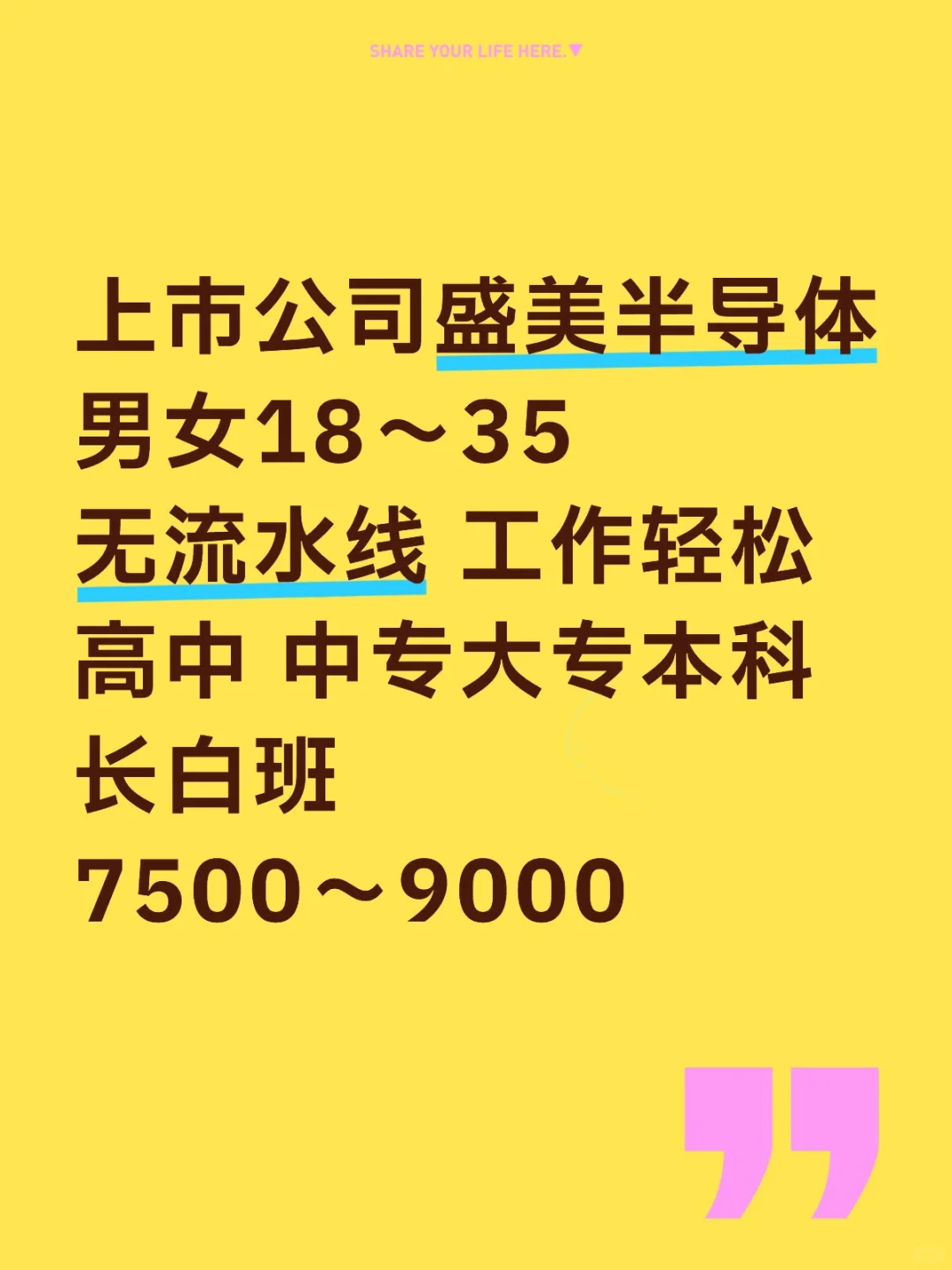 上市公司长白班月入7500～10000