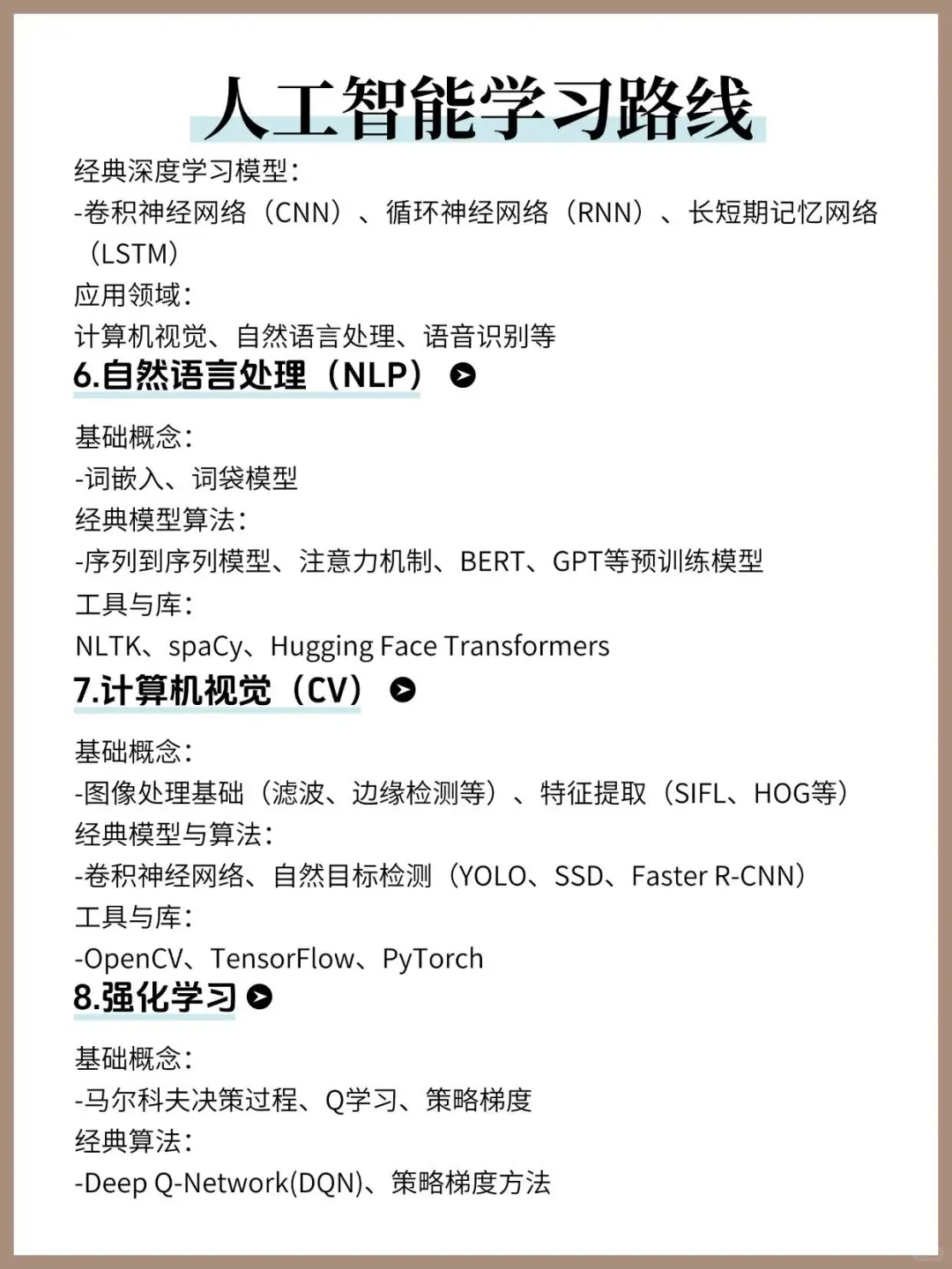 2025年这么学习人工智能你就稳啦！?