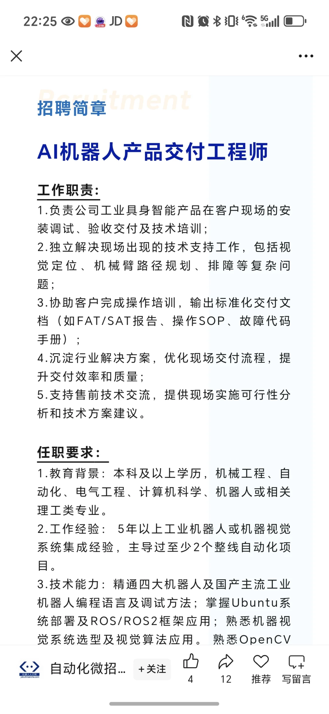 Ai领域热门新职业，驻场交付工程师需求暴增