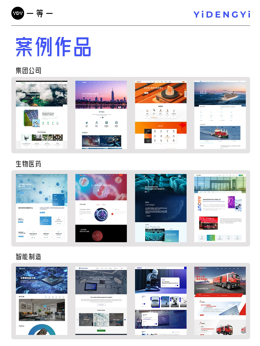 2025不同行业企业官网建设怎么做？