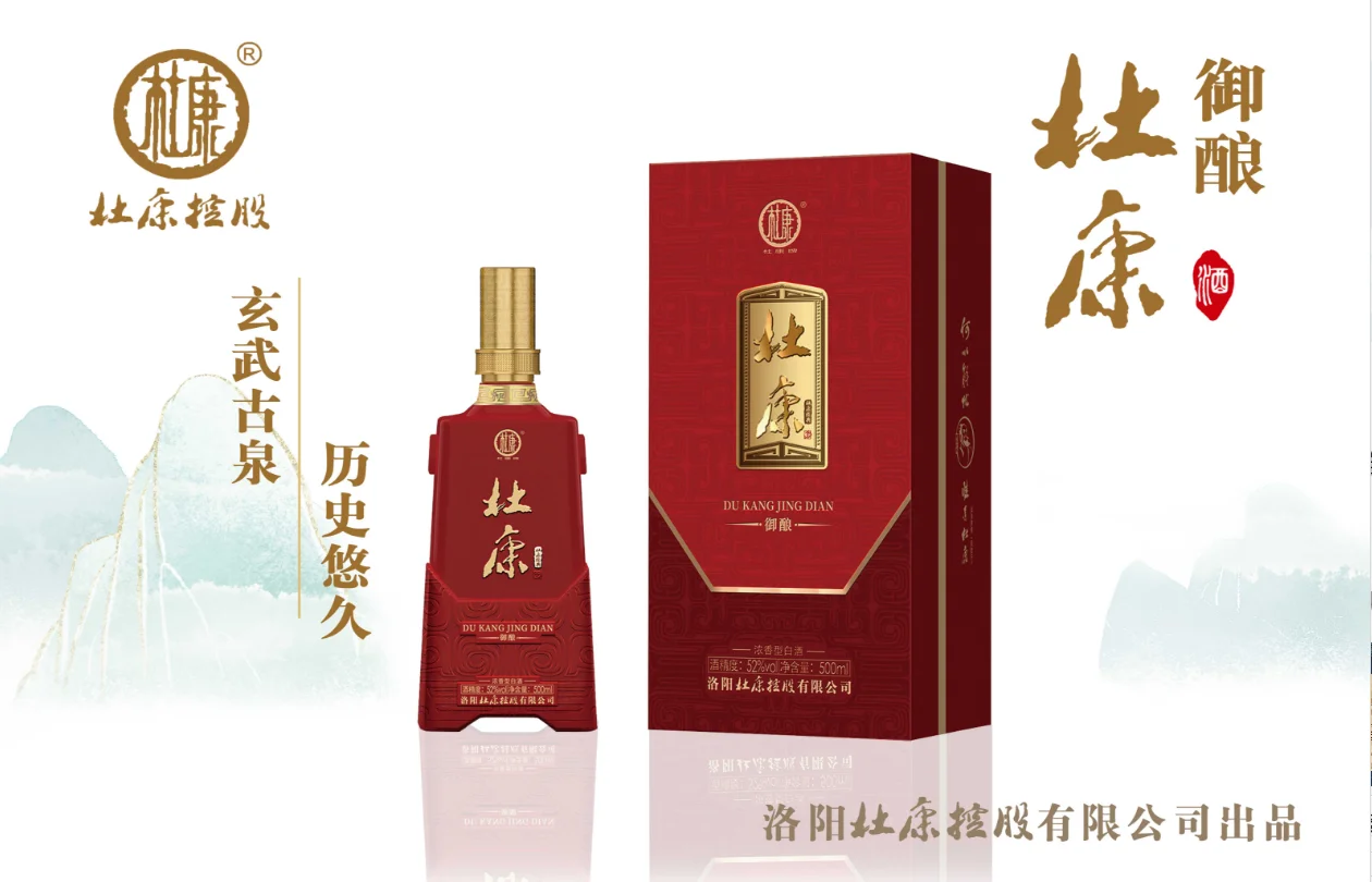 杜康酒加盟供应商