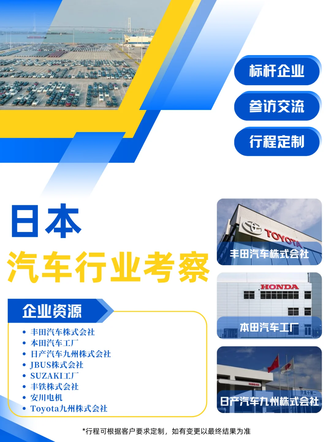 ?日本汽车行业考察必去的企业!