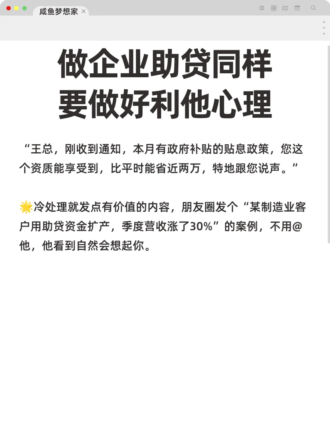 做企业助d同样要做好利他心理