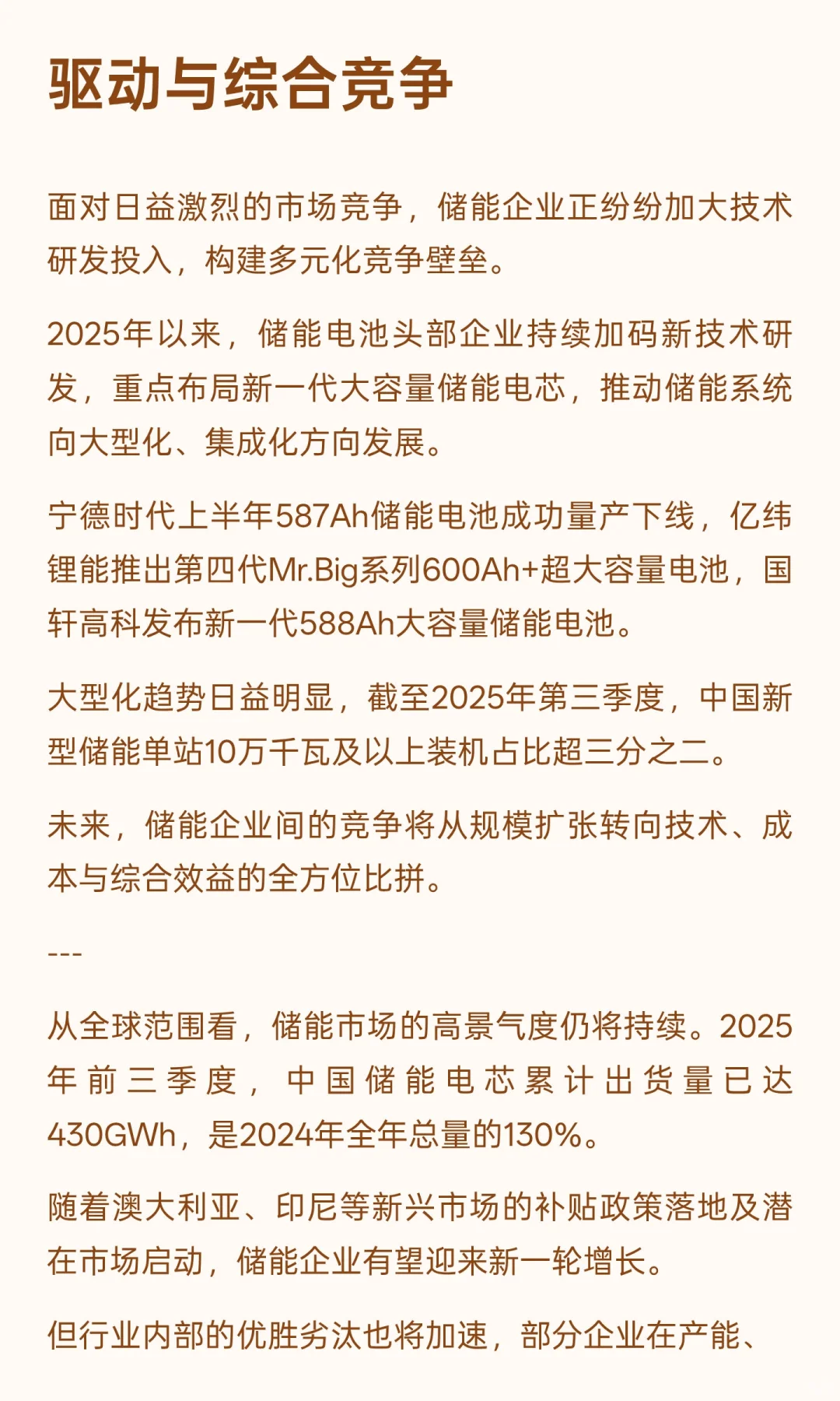 储能行业冰火两重天：头部企业日赚1.68亿，