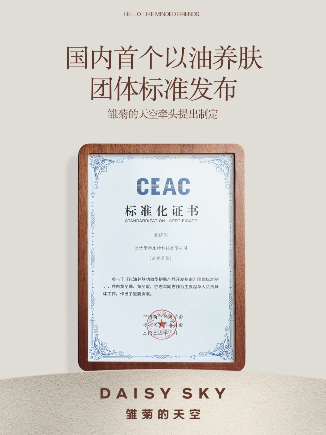 国内首个 | 以油养肤产品开发团标正式发布