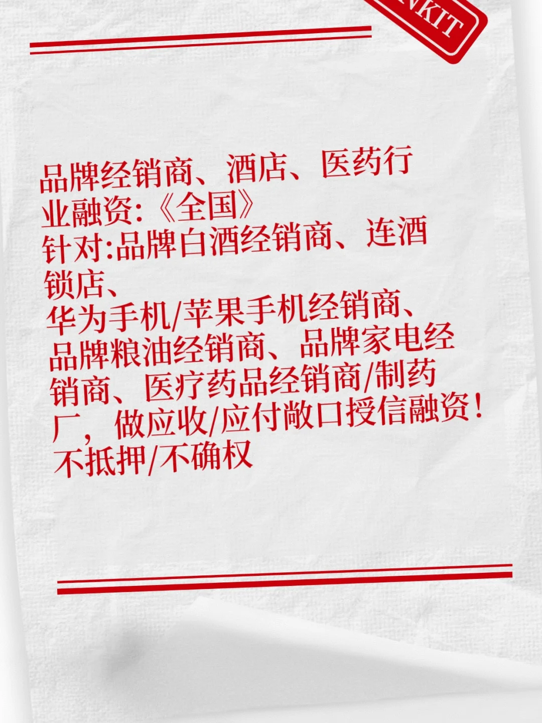 品牌经销商、酒店、医药行业荣资