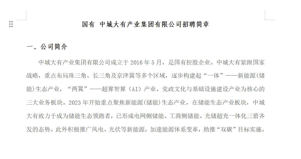 国企招聘又来啦！