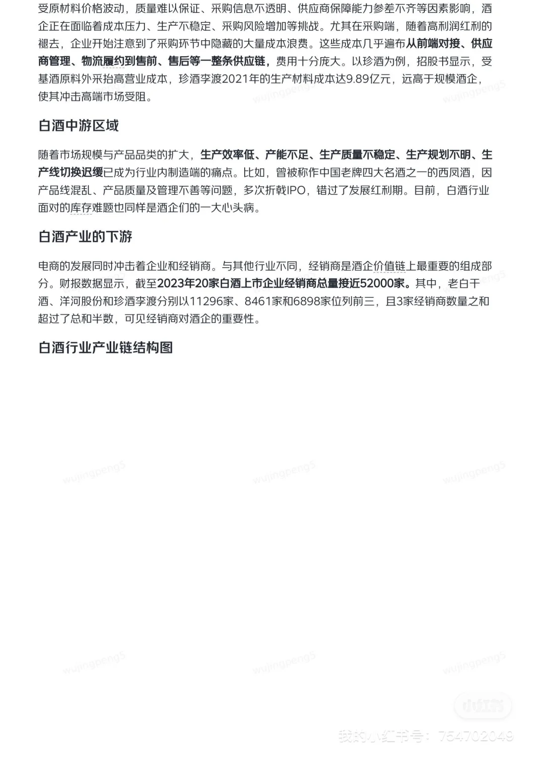 我在京东做战略之酒类供应链研报