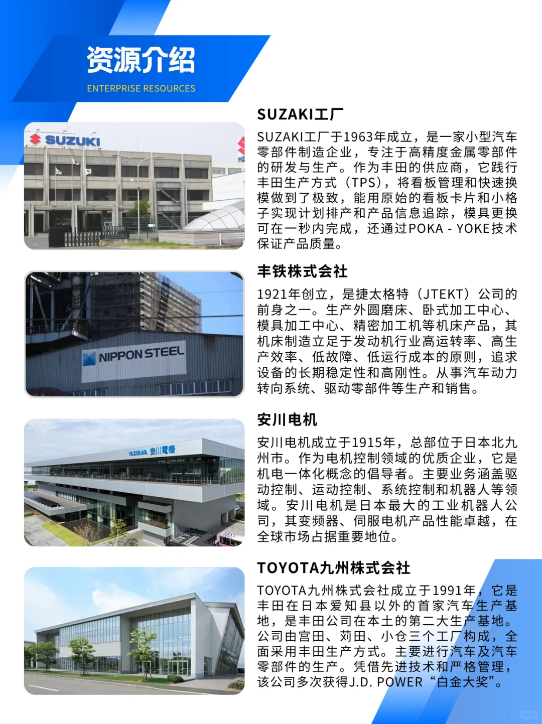 ?日本汽车行业考察必去的企业!