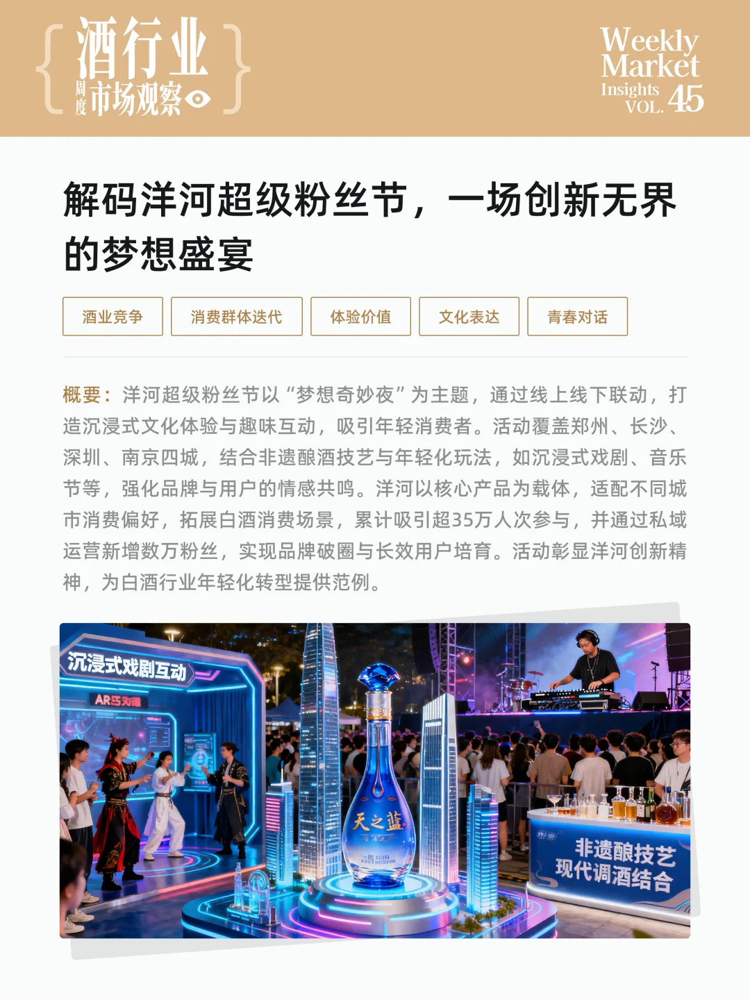 酒行业周度市场观察-2025年第45周