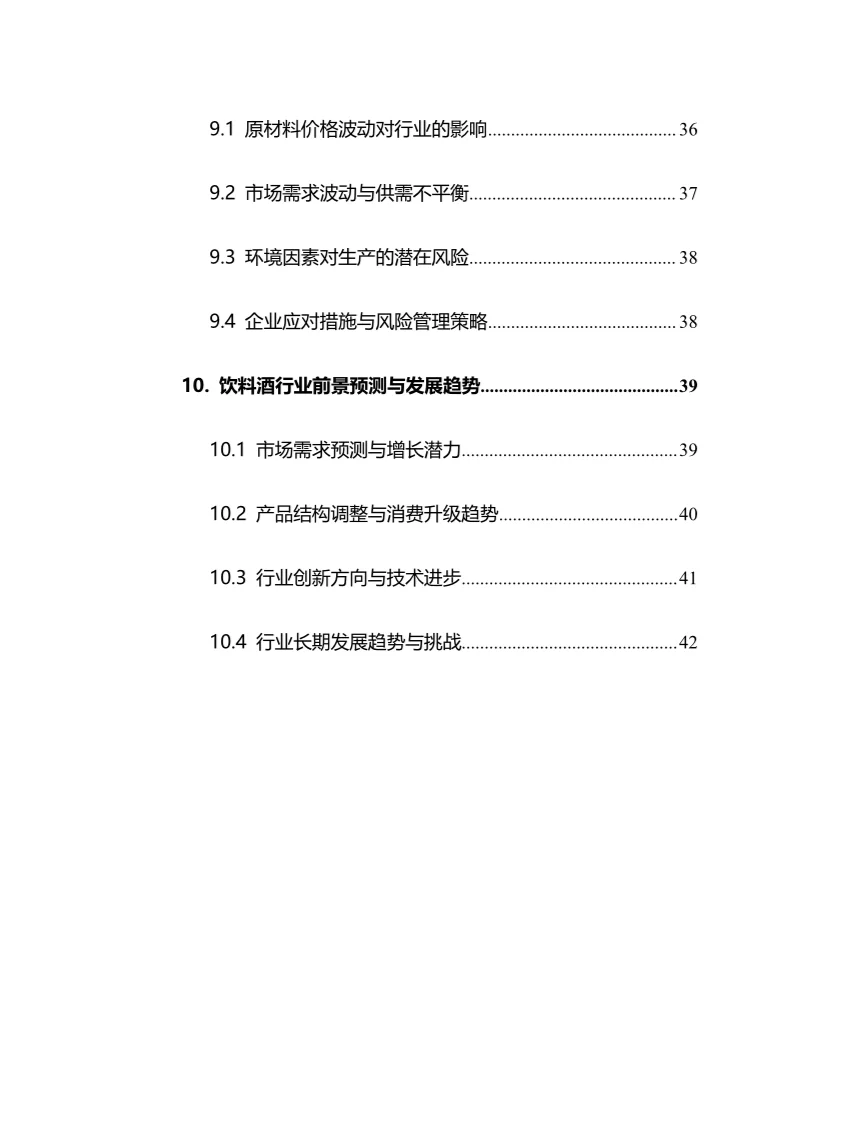 2025年中国饮料酒行业调研分析报告