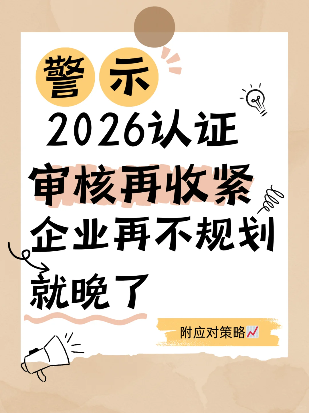 5大趋势&3个避坑指南，企业主速码！