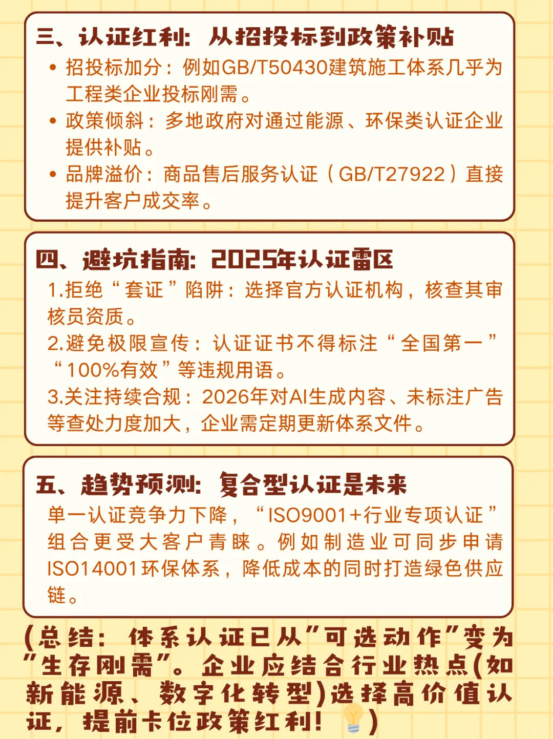5大趋势&3个避坑指南，企业主速码！
