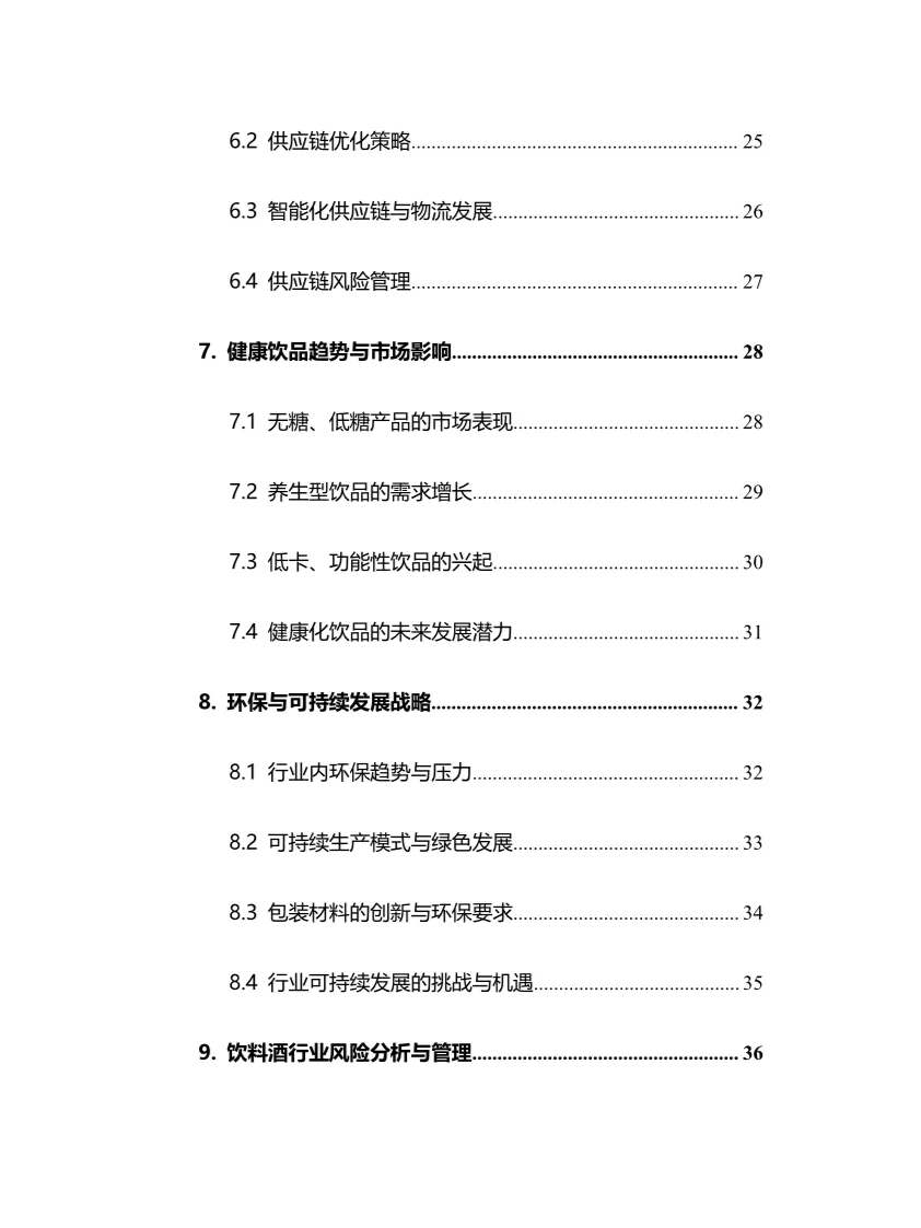 2025年中国饮料酒行业调研分析报告