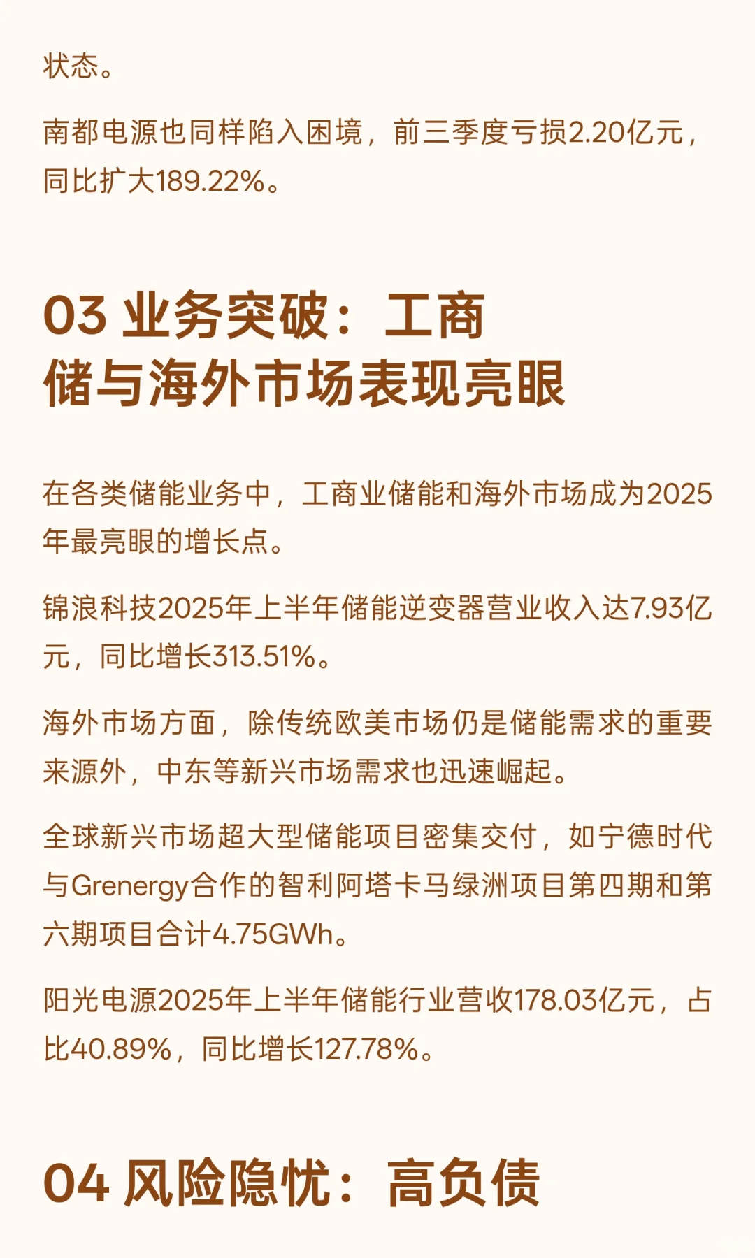 储能行业冰火两重天：头部企业日赚1.68亿，