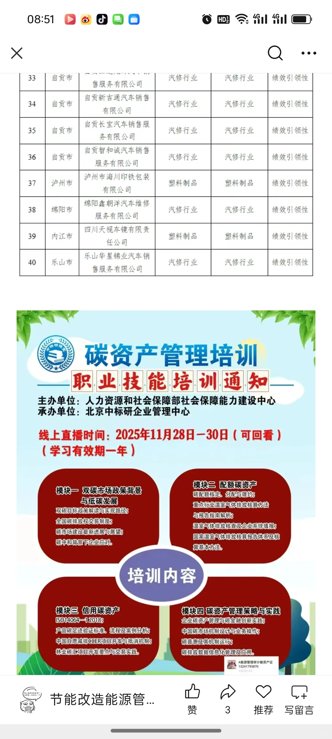 2025年四川省第二批重污染天气重点行业绩效