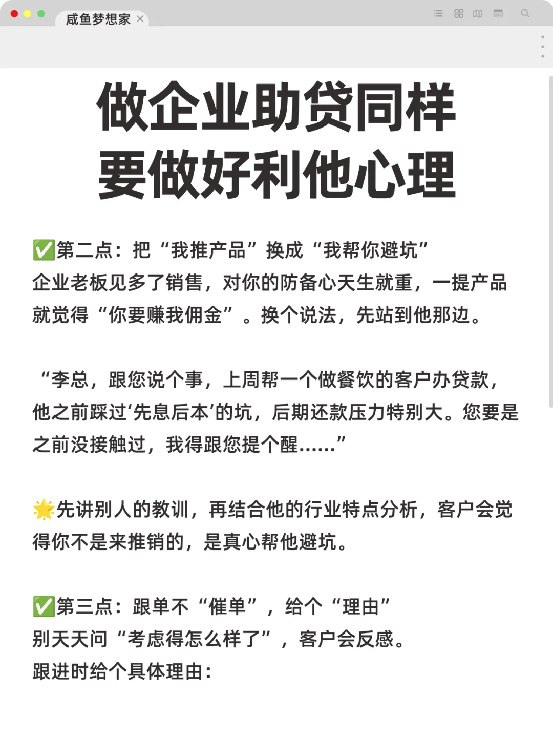 做企业助d同样要做好利他心理
