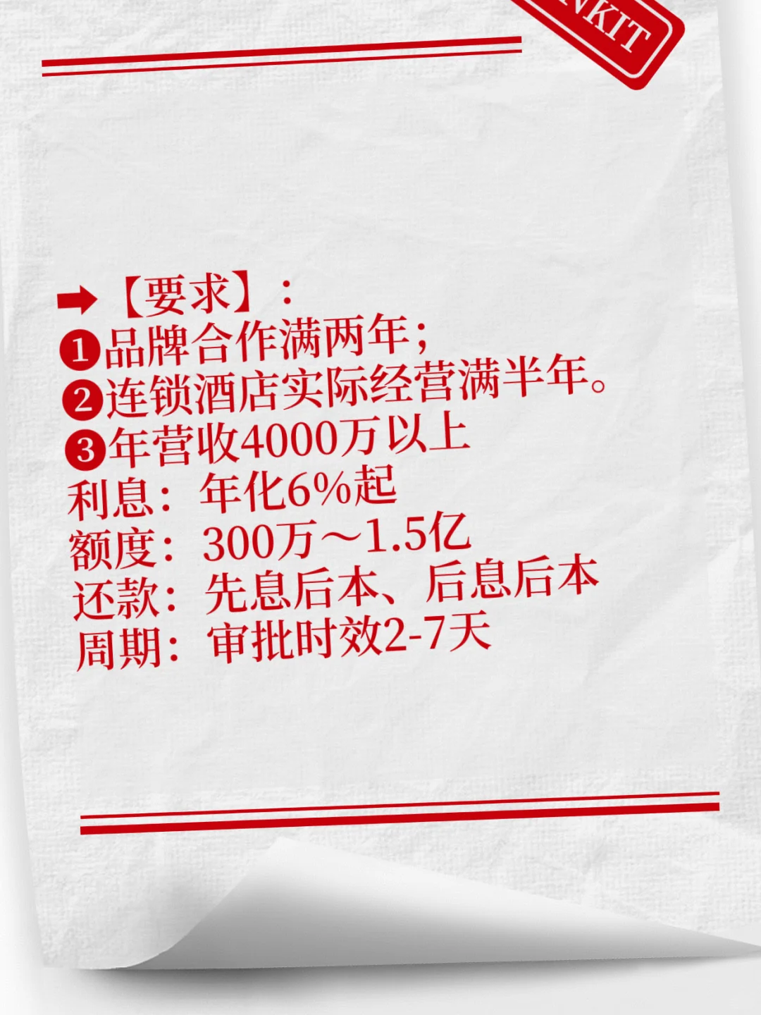 品牌经销商、酒店、医药行业荣资