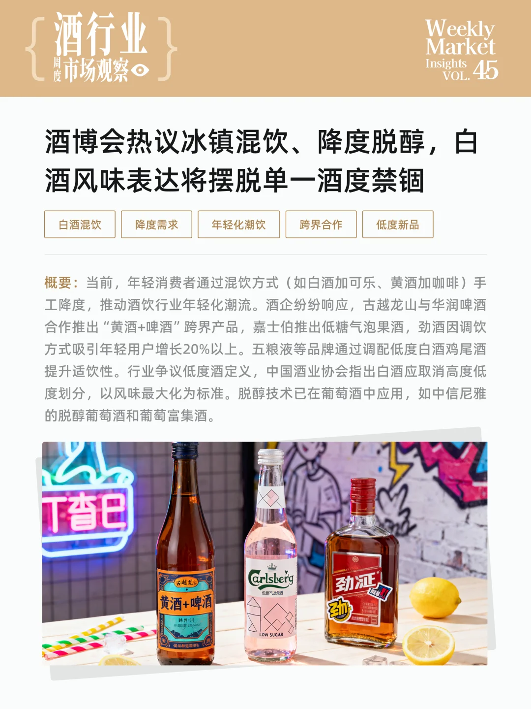 酒行业周度市场观察-2025年第45周