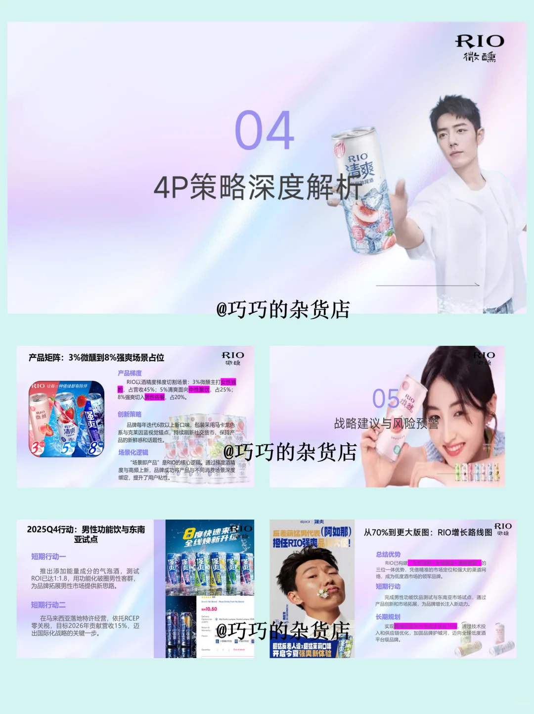 锐澳鸡尾酒营销分析