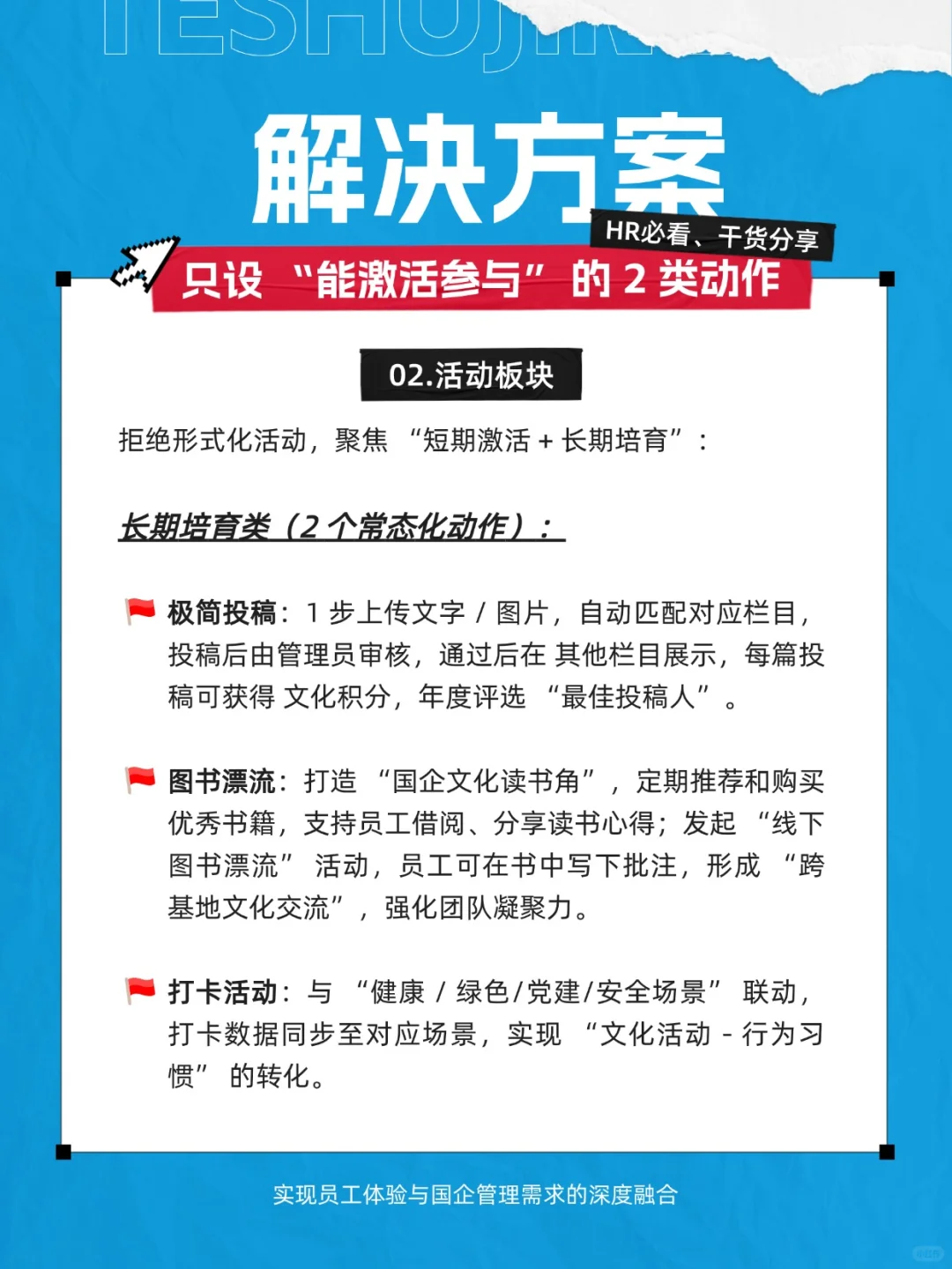 【能源企业案例分享】文化宣传别再走形式