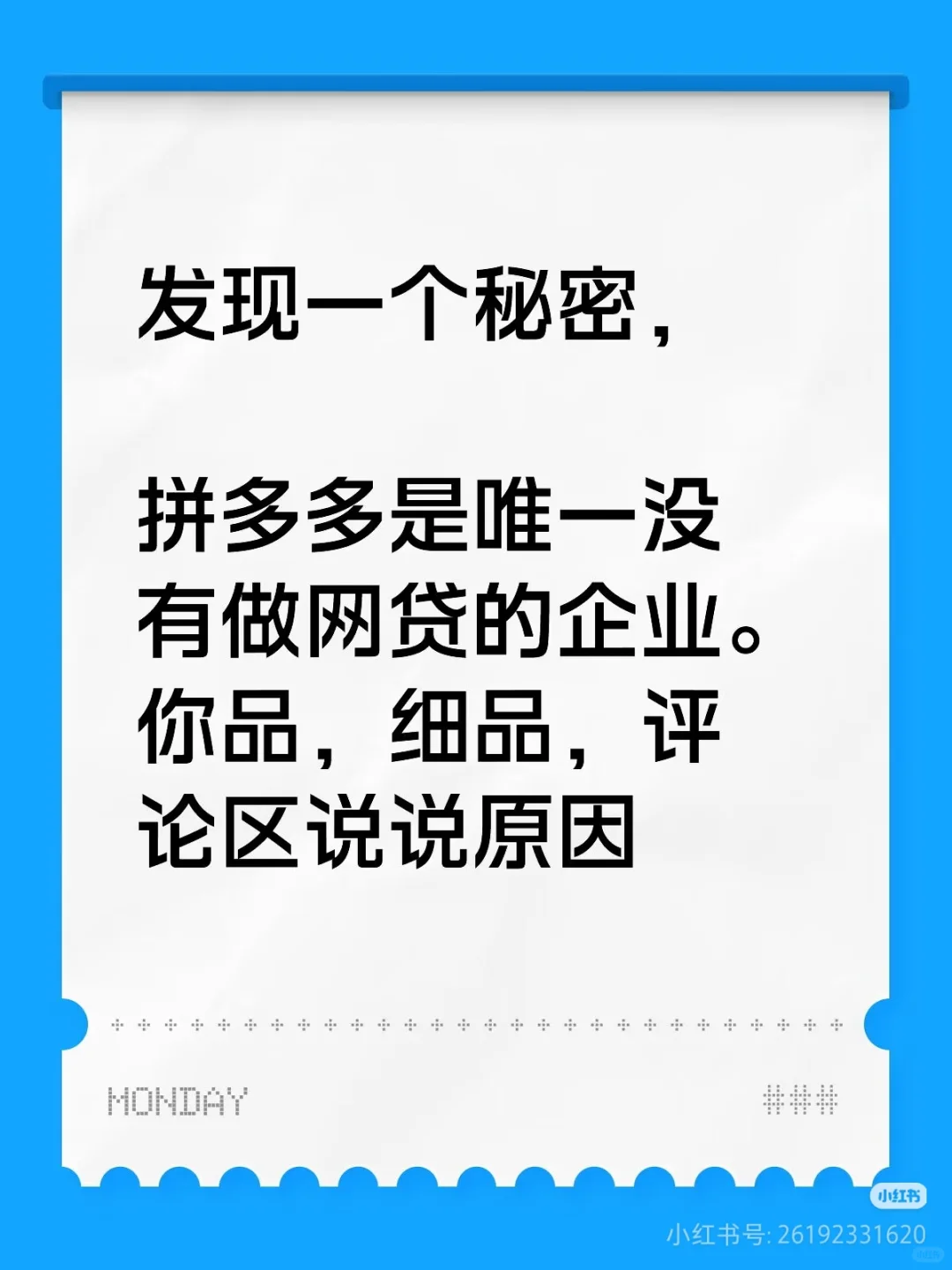 拼多多是唯一没有做网贷的企业