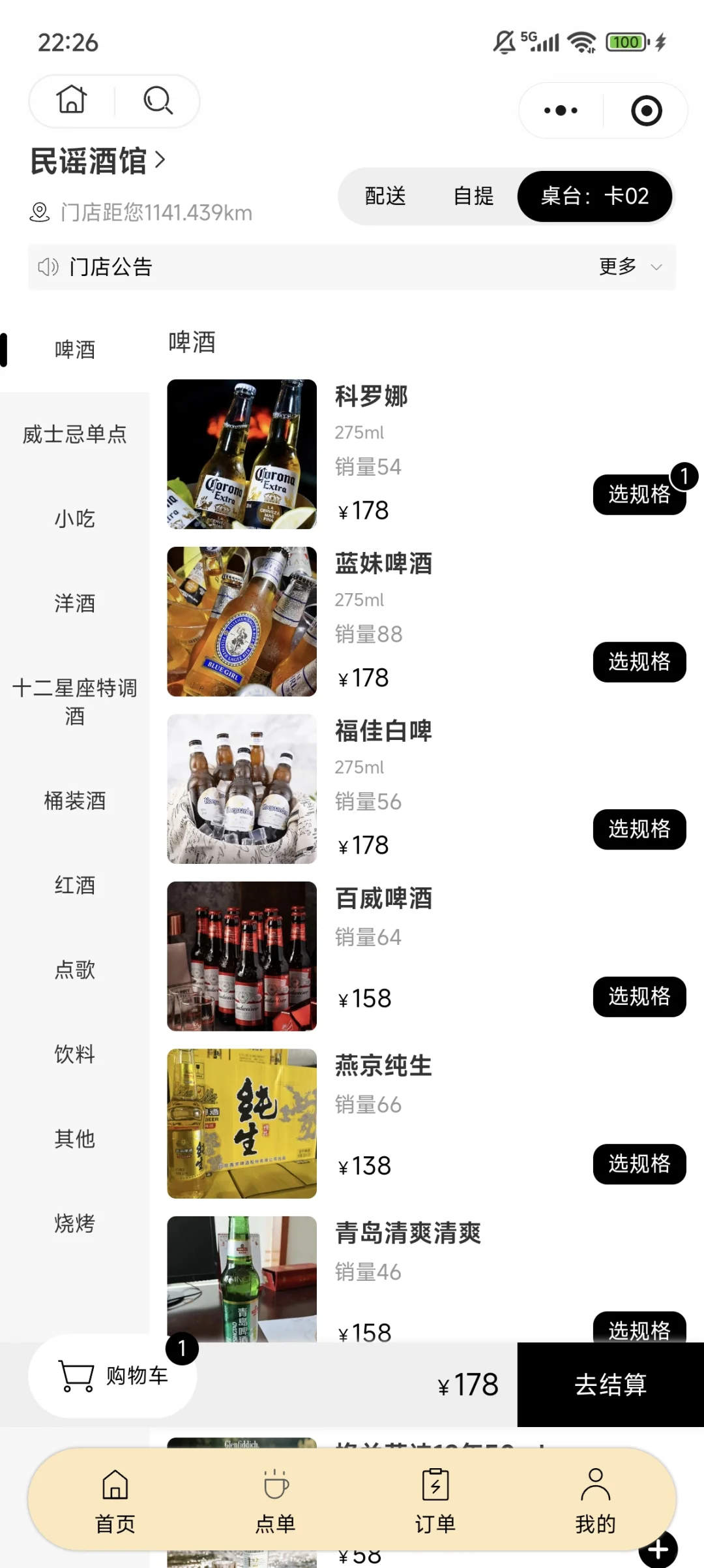 民谣酒吧小程序案例,左滑看案例图