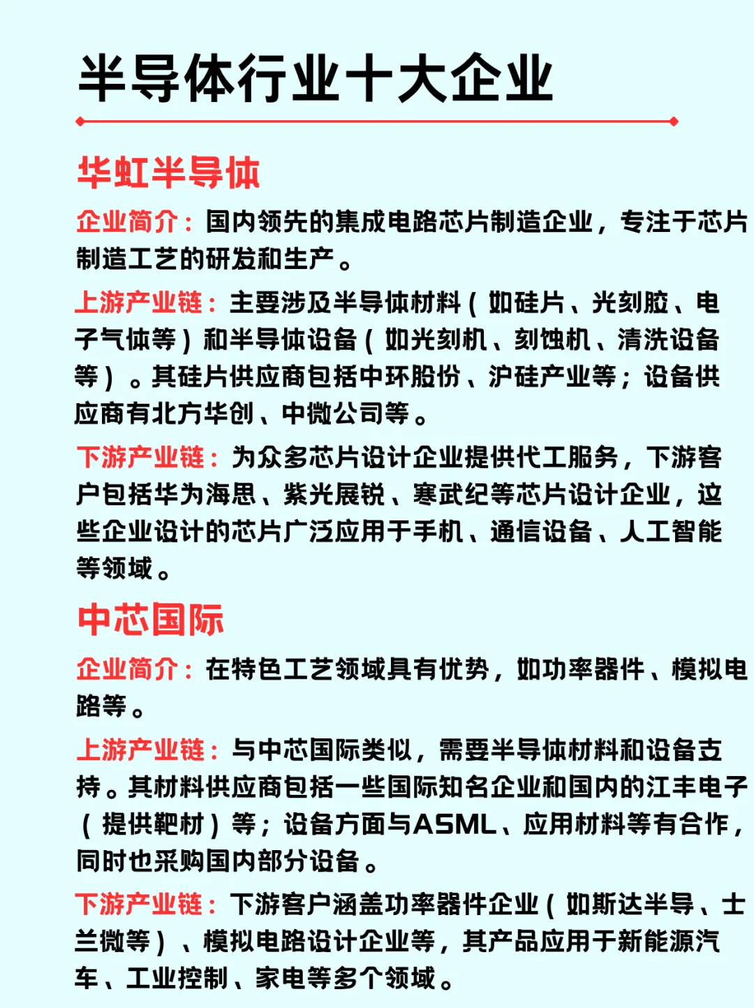 一篇吃透一个行业|半导体