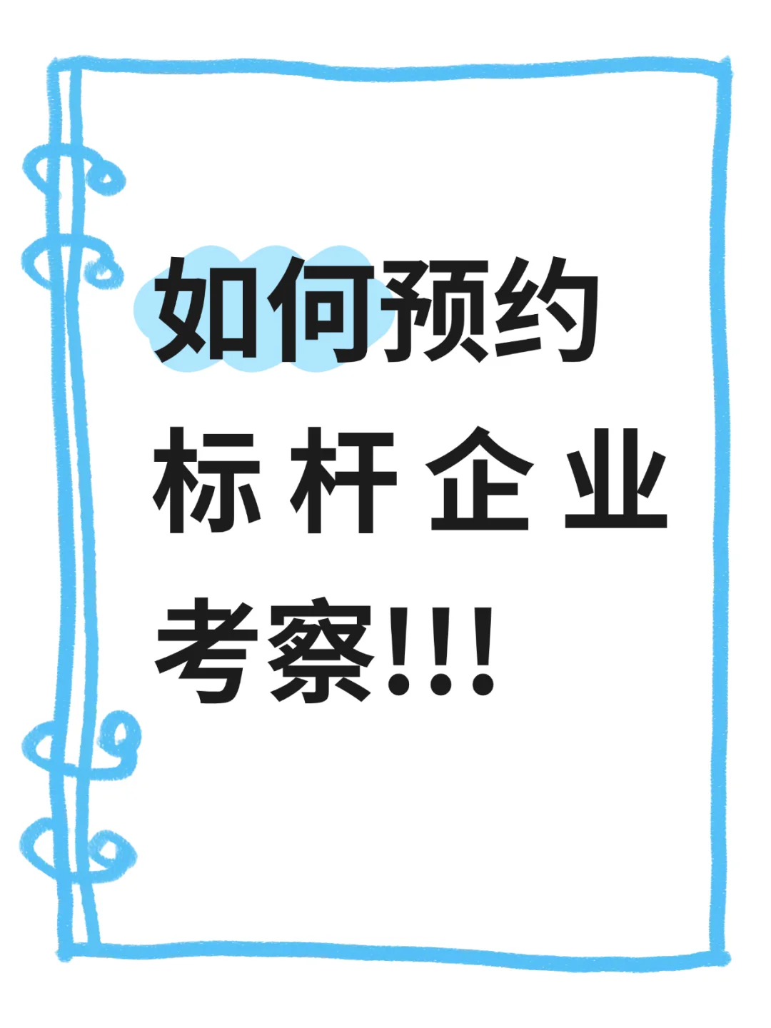 ? 中国企业标杆案例,建议收藏学习!