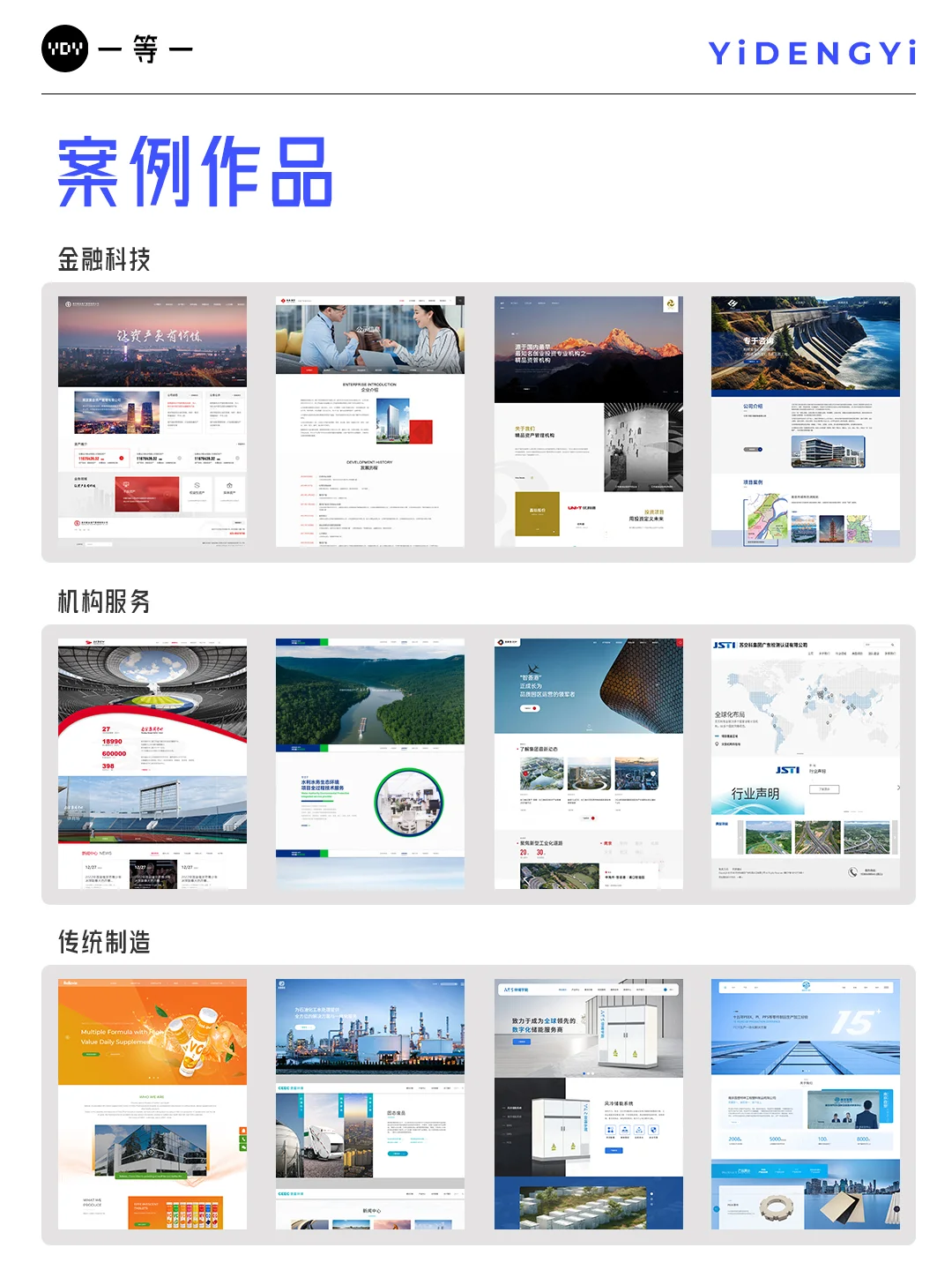 2025不同行业企业官网建设怎么做？