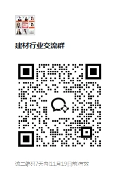 建材行业采购供应商交流群