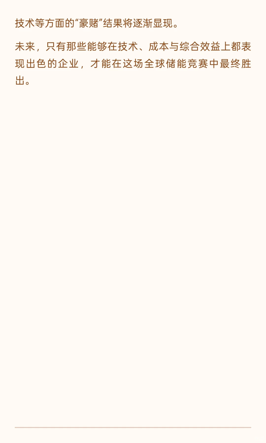 储能行业冰火两重天：头部企业日赚1.68亿，