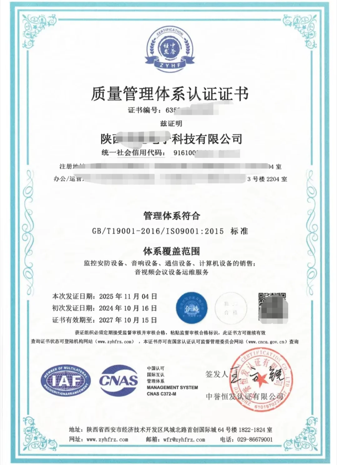 监控，音响电子科技行业带标三体系