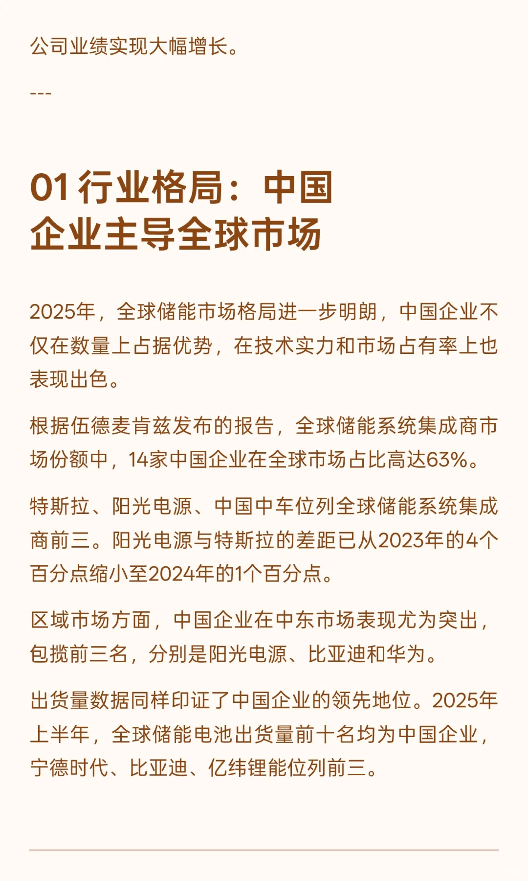 储能行业冰火两重天：头部企业日赚1.68亿，