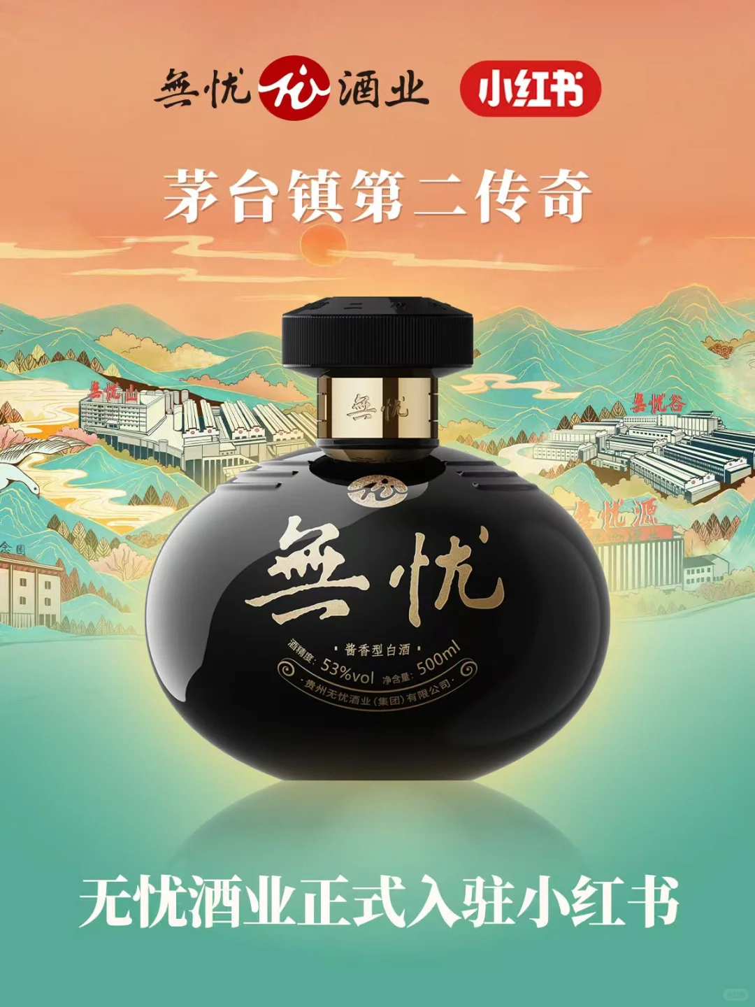 无忧酒业正式入驻小红书啦