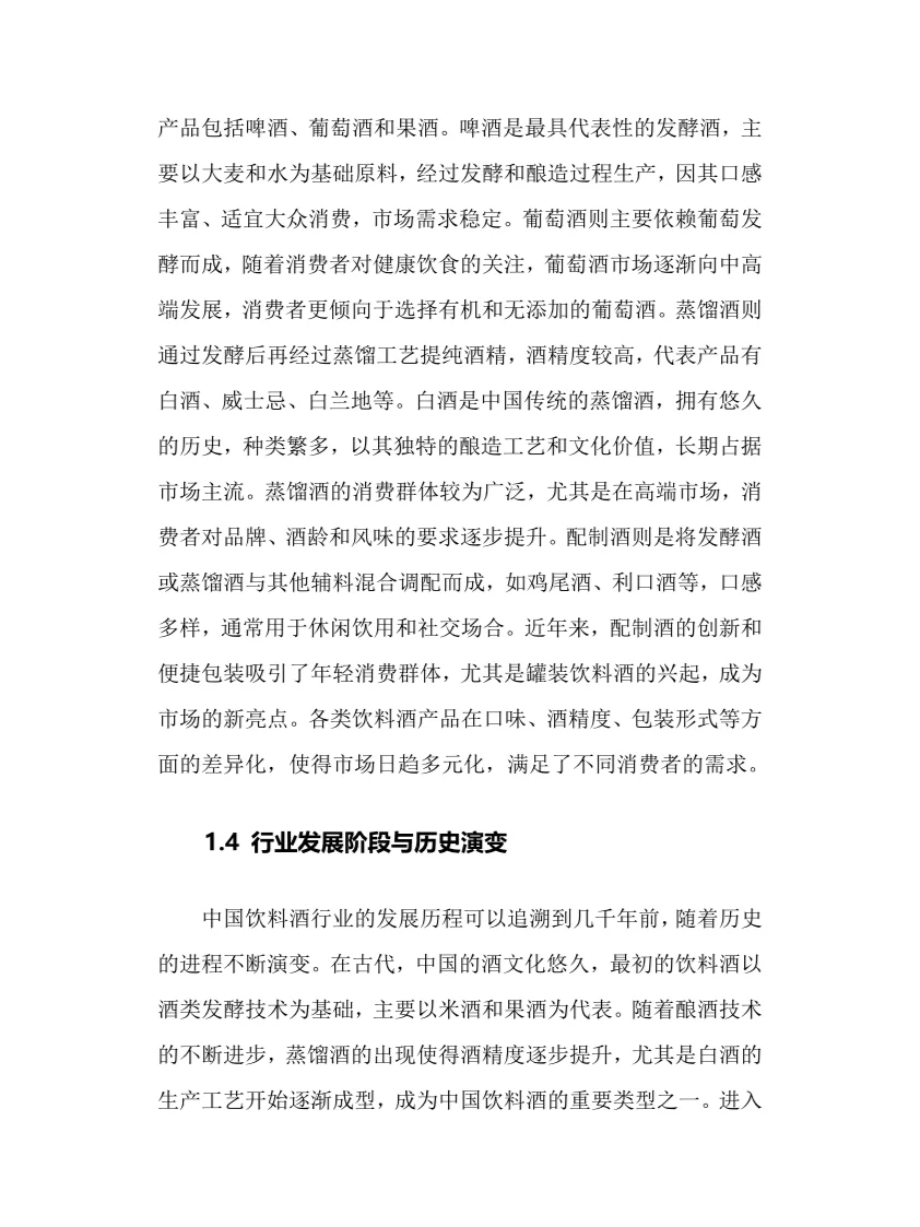 2025年中国饮料酒行业调研分析报告