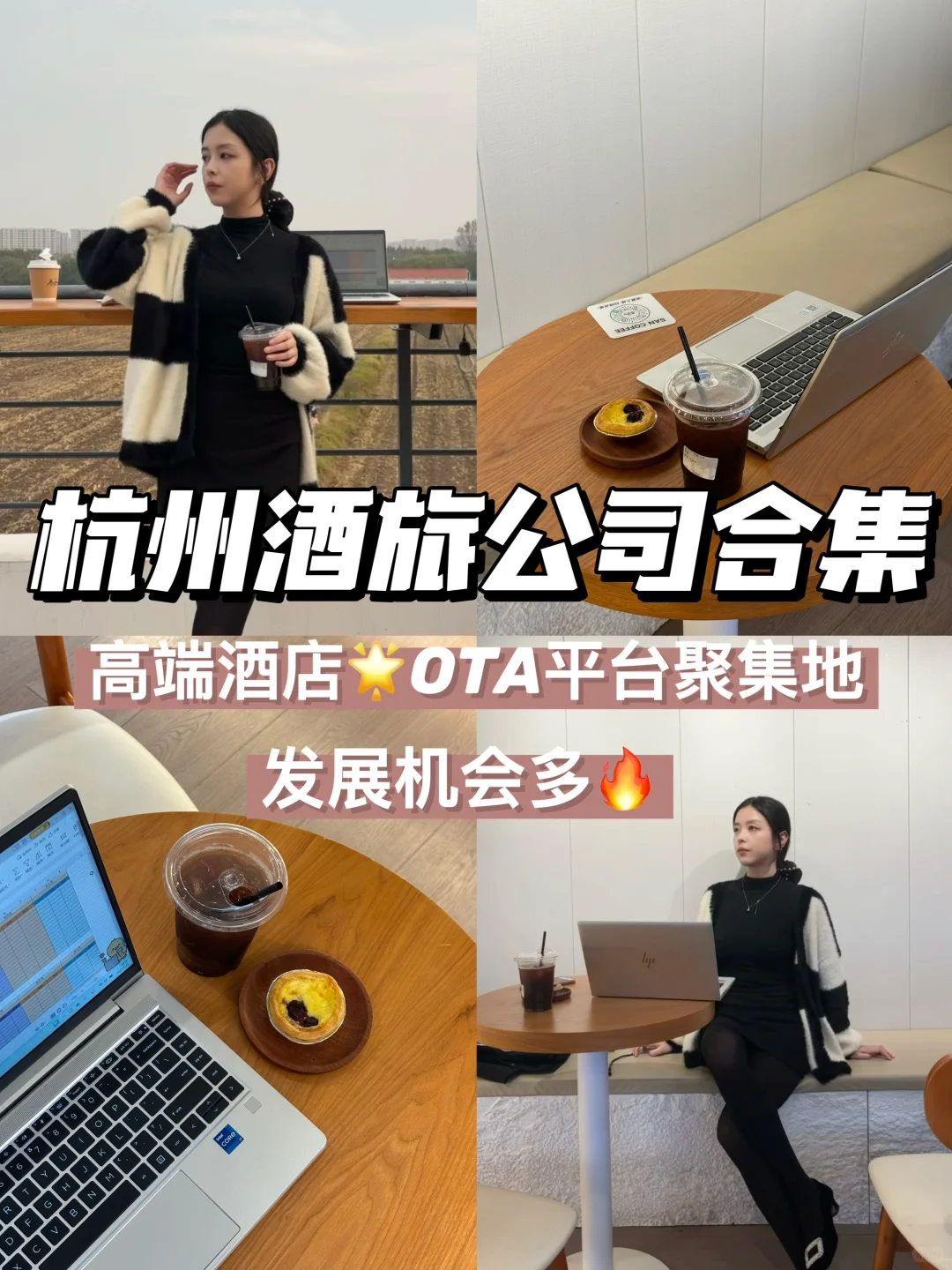 杭州酒旅公司合集?发展机会超多❗️