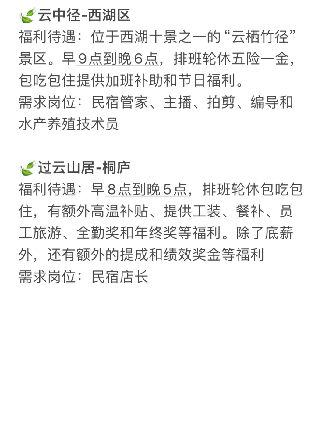 杭州酒旅公司合集?发展机会超多❗️