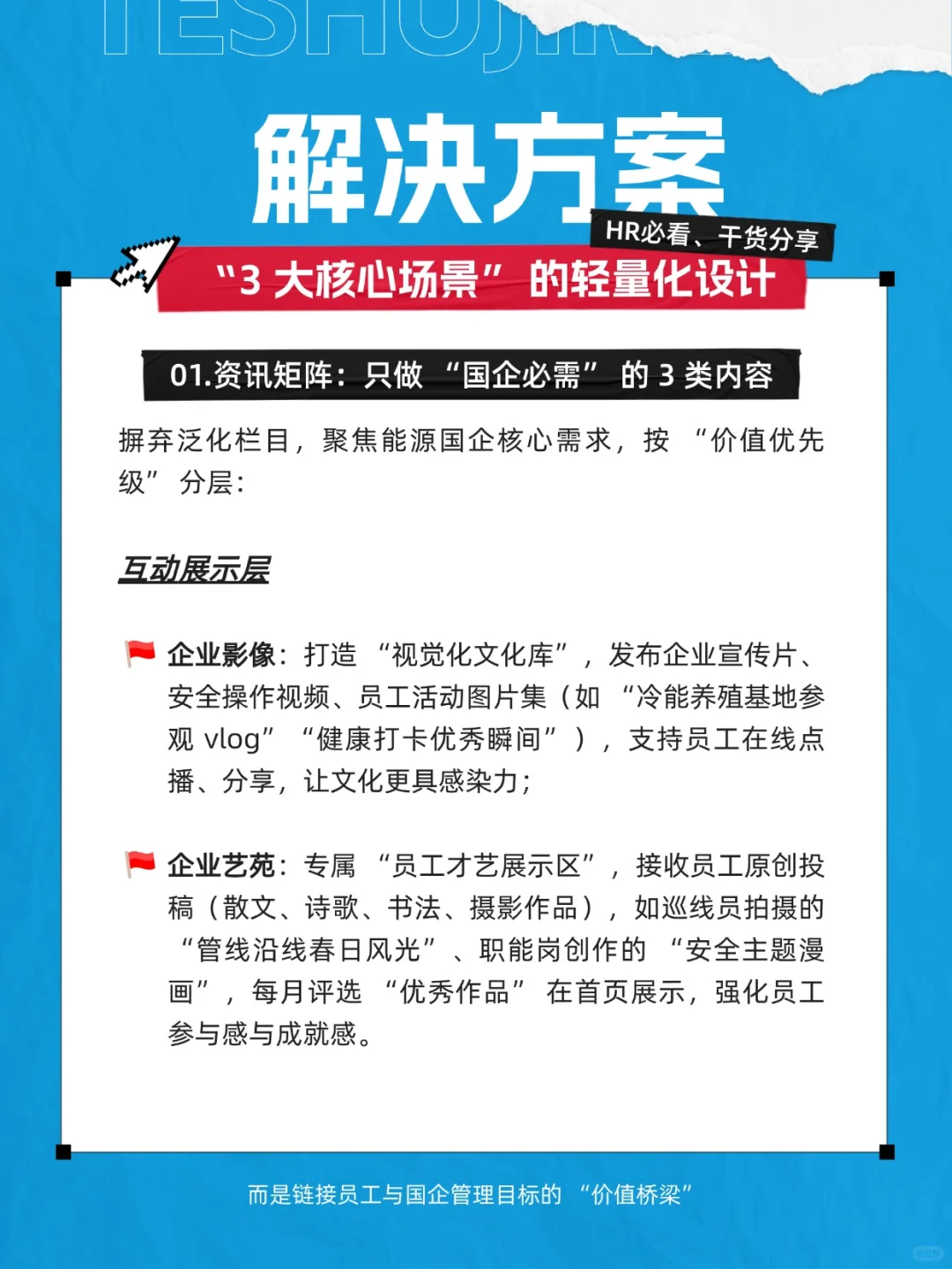 【能源企业案例分享】文化宣传别再走形式