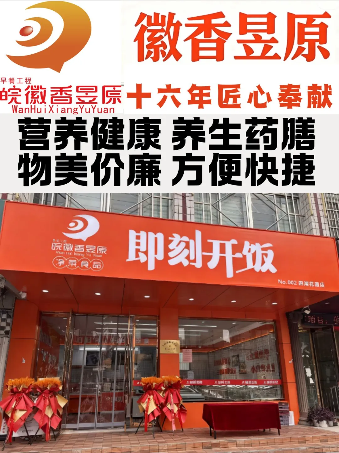 小伙伴们从小吃到大的徽香昱原入驻小红书啦