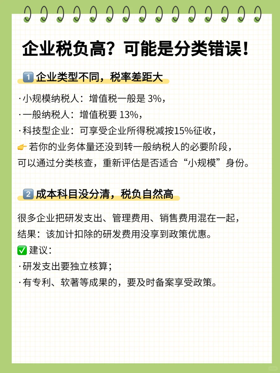 导致企业税负虚高的原因