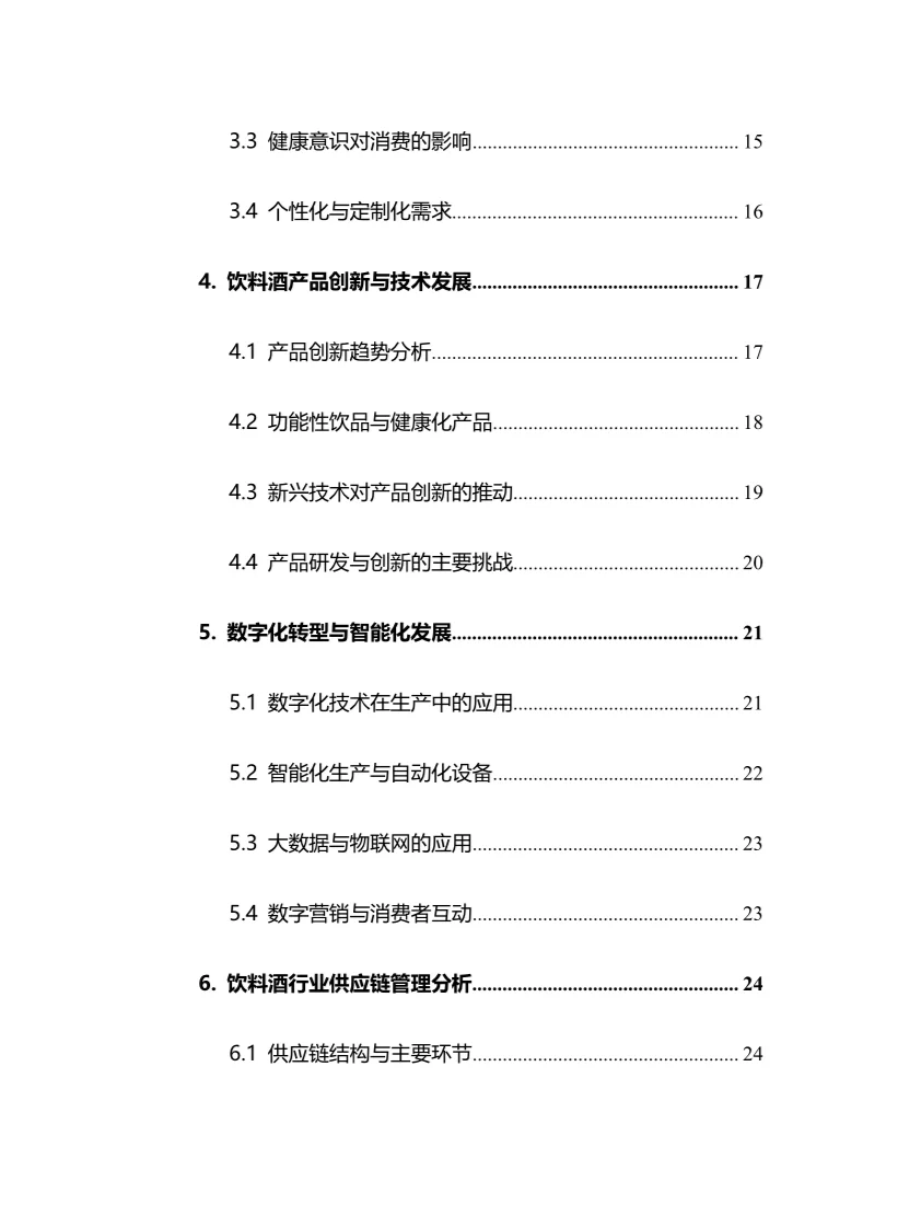 2025年中国饮料酒行业调研分析报告
