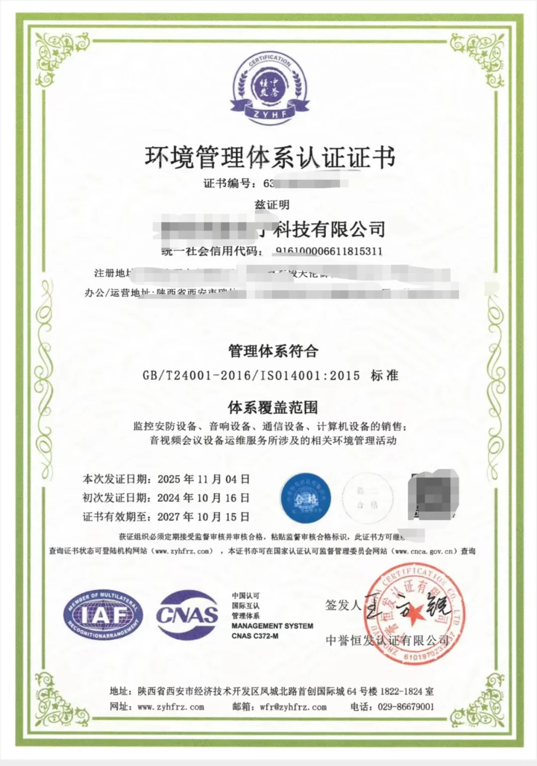 监控，音响电子科技行业带标三体系