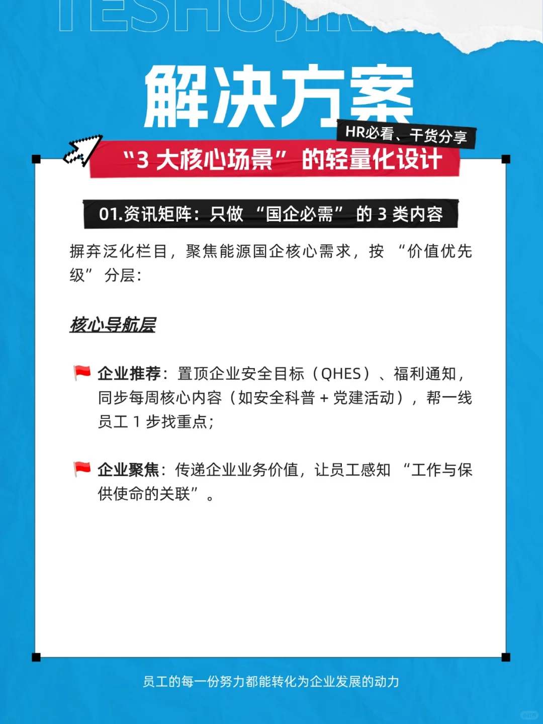 【能源企业案例分享】文化宣传别再走形式