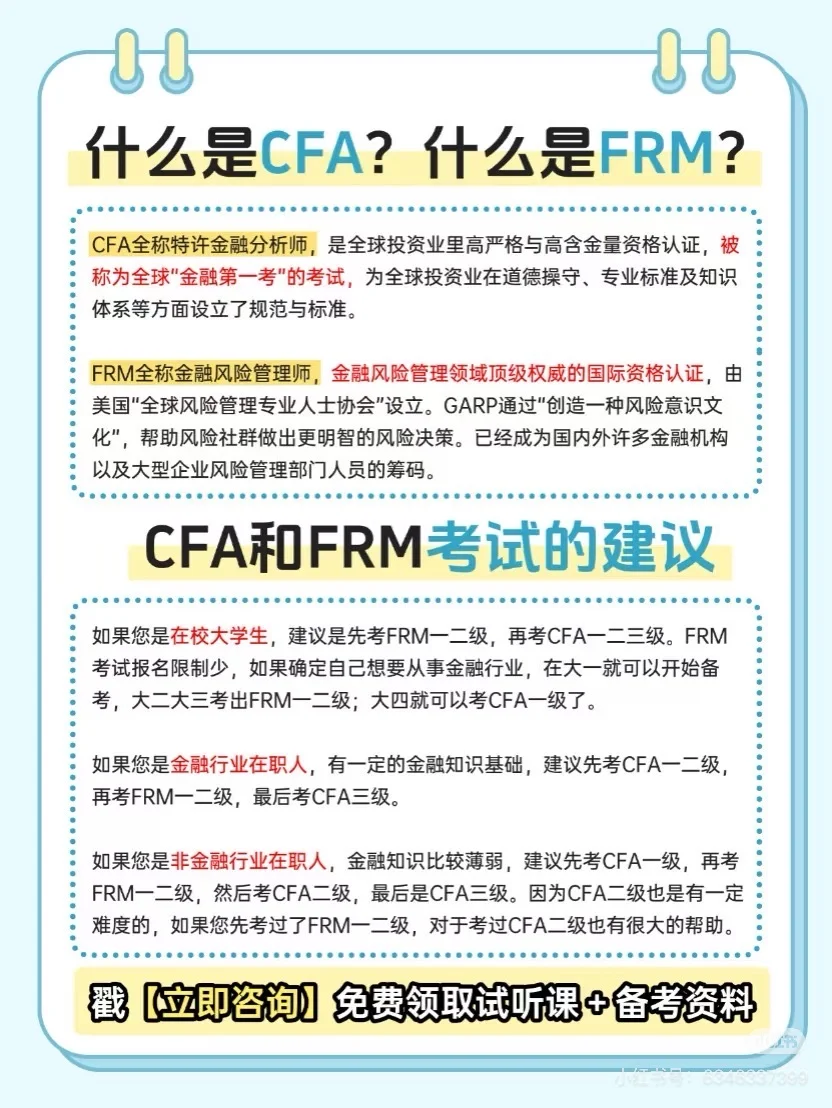 金融人，当你想进入金融行业