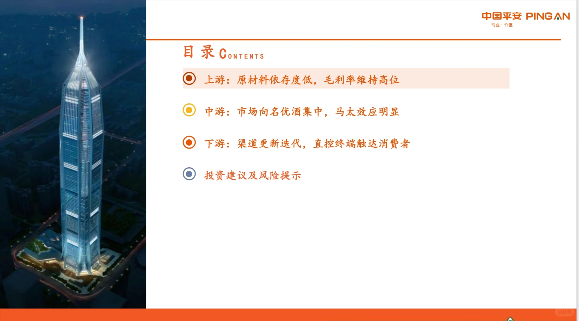 40页报告｜了解白酒行业